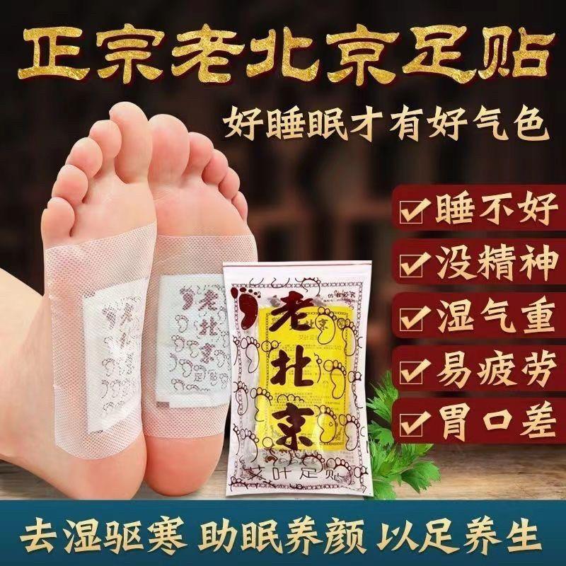 老北京艾草足贴艾叶艾灸养生去湿足贴