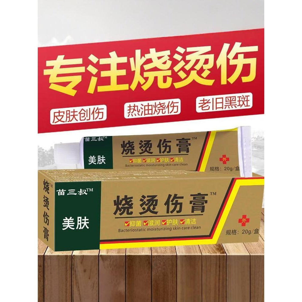 【正品】美肤烧伤润湿膏烧烫伤外用烧伤抑菌烫伤膏电焊烧伤烫伤膏
