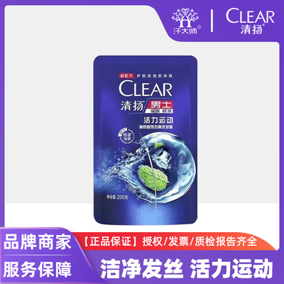 清扬洗发水活力运动薄荷型洗头水清洁秀发留香家用补充装袋装200g