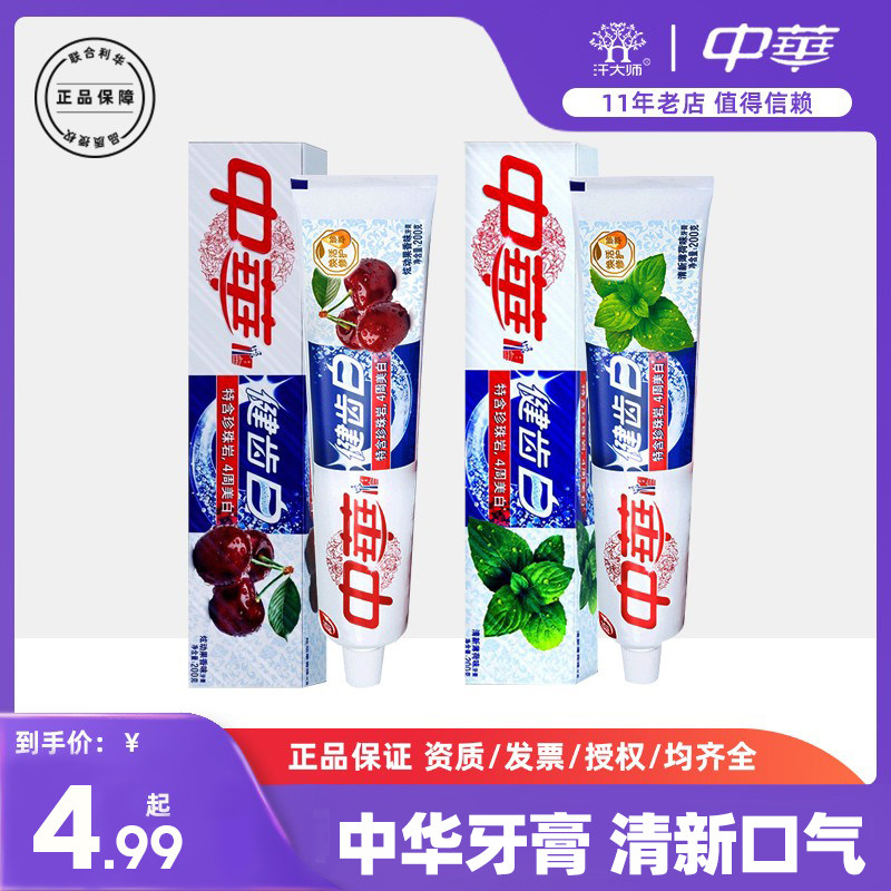 中华健齿白牙膏清新薄荷炫动果味清新口气家用200g