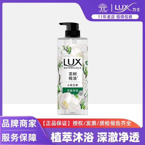 力士小苍兰茶树精油香氛