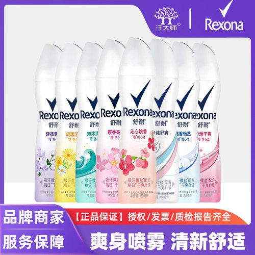 Rexona舒耐身体喷雾腋下柔滑干爽轻漾香体露干爽淡香氛多规格