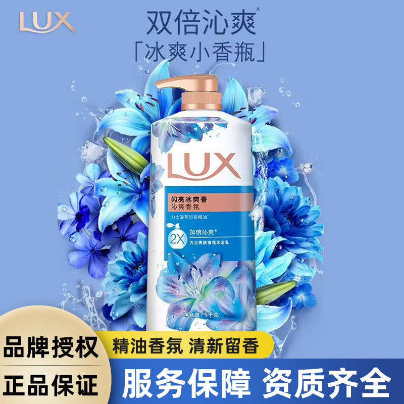 力士沐浴露闪亮冰爽沁爽冰凉香氛清洁肌肤洗澡沐浴爽肤沐浴大容量