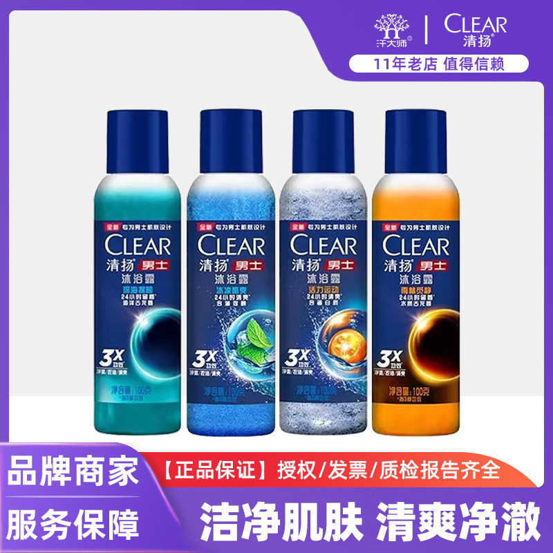清扬沐浴露男士专用雨林秘境深海探险清爽不粘腻留香便携装体验装