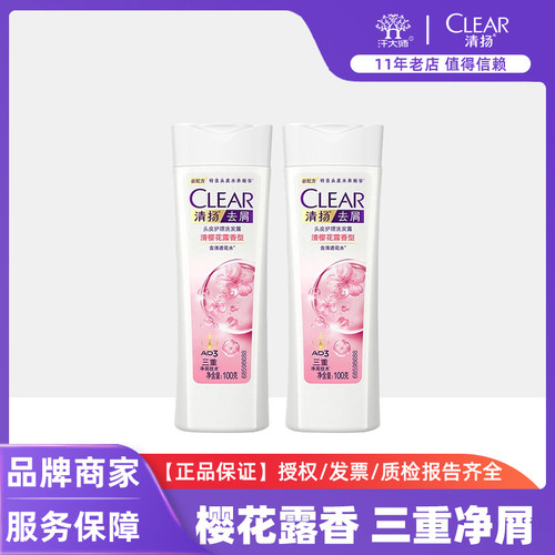 CLEAR/清扬男女士洗发水露