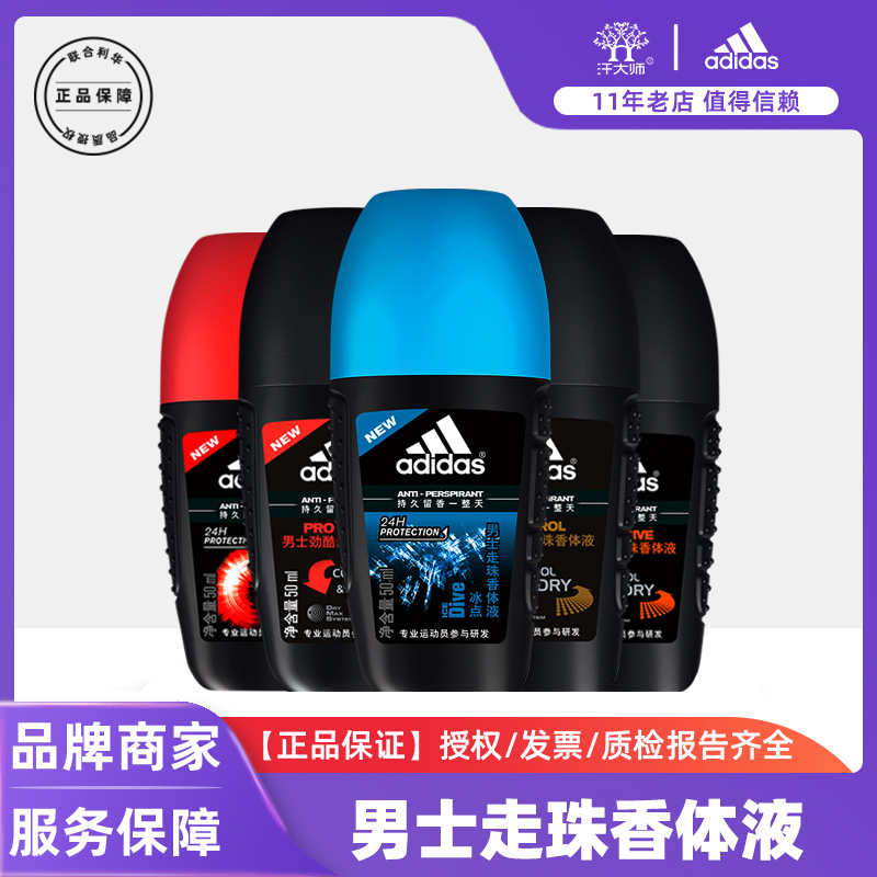 Adidas阿迪达斯走珠露冰点香体液男女士腋下滚珠香体露品牌