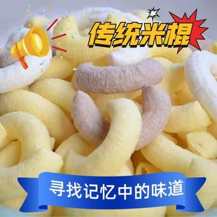 老式传统爆米花膨化米棍玉米棍江米棍膨香酥大米棍苞米花米棒零食