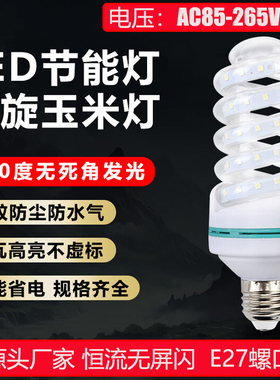 LED螺旋节能灯LED螺旋节能灯泡E27螺口家用节能灯泡宽压白光灯泡