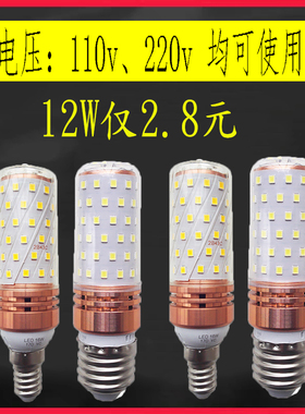 LED灯泡110V220v宽压家用超亮节能螺纹口e27无频闪中性省电玉米灯