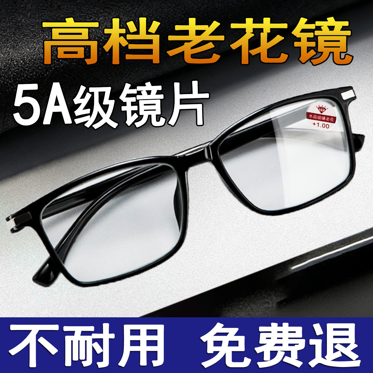 高档水晶老花镜男高清晰护目正品