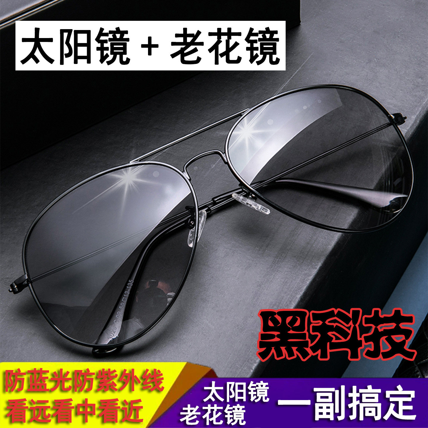 变色太阳老花镜远近两用防蓝光防辐射开车钓鱼墨镜大框老花眼镜男