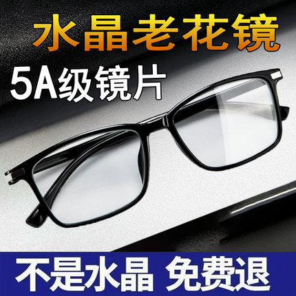 【今日好价】高档水晶老花镜男女同款高清晰防刮耐磨老花眼镜正品