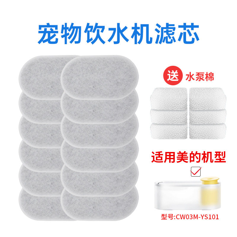 适用美的猫咪饮水机滤芯