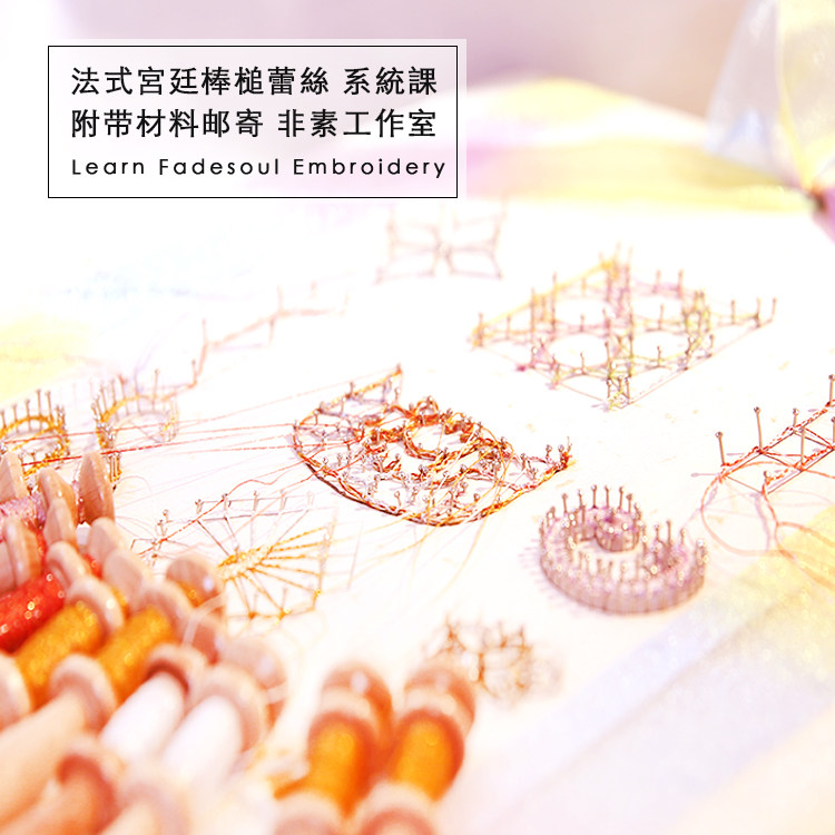 缂影初学法式棒槌钩针蕾丝diy