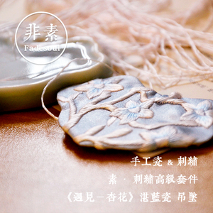 《遇见》苏绣项链材料包 初学0基础diy套件刺绣毛衣链 绣花配饰