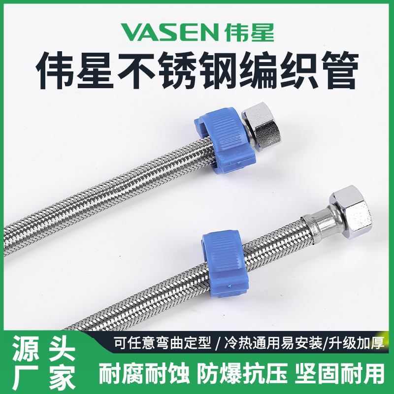 伟星不锈钢编织冷热进水软管