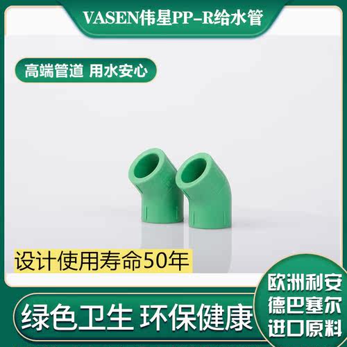 伟星PPR冷热水管45°弯头