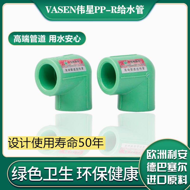 伟星弯头PPR配件绿色水管