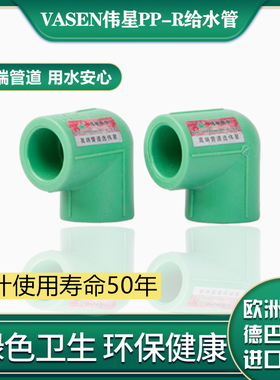 伟星管绿色PPR冷热水管20/25/32/40/50/63配件等径弯头90度直角弯