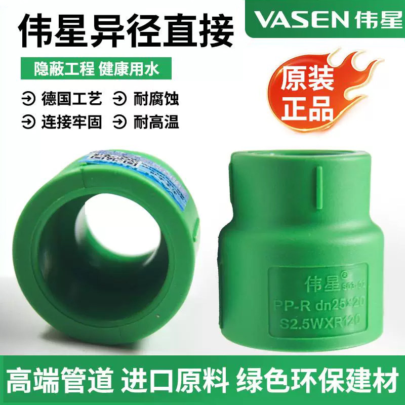 伟星PPR冷热水管异径直接大小头图片