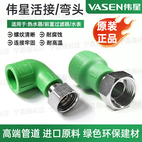 伟星PPR活接头电热上水器专用