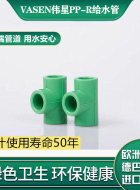 伟星管绿色PPR冷热水管20/25/32/40/50/63三通配件原厂等径三通