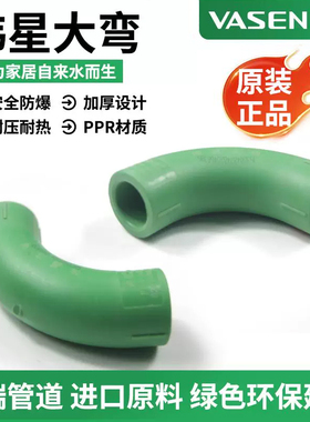 伟星PPR绿色水管配件大流量弯头 大弧度弯头