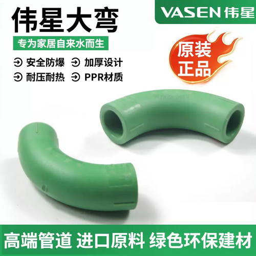 伟星PPR绿色水管配件大流量弯头