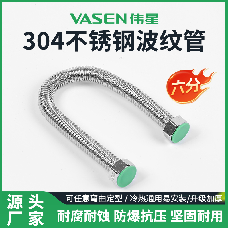伟星304不锈钢波纹软管6分壁挂炉