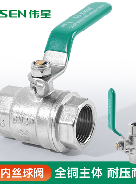 伟星全铜双内丝球阀6分4分1寸水表前自来水开关阀门DN15/20