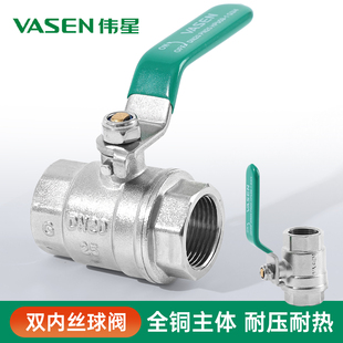 伟星全铜双内丝球阀6分4分1寸水表前自来水开关阀门DN15/20