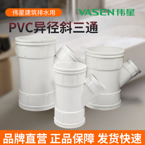 伟星PVC国标异径斜三通排水管