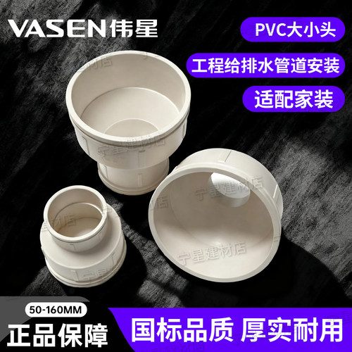 伟星UPVC排水管承插胶接大小头