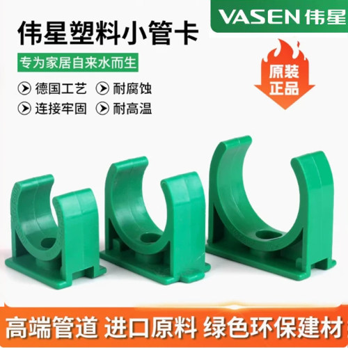 伟星PPR热熔管U型固定小管卡