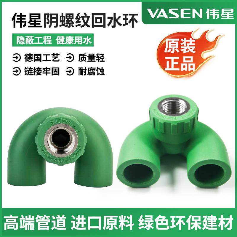 伟星管PPR冷热水管25回水弯循环水内丝弯头回水环U型弯回水用