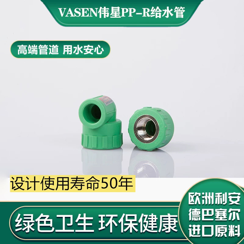 伟星管PPR冷热水管20/25/32 内丝弯头 4分/6分/1寸配件阴螺纹弯头