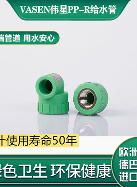 伟星管PPR冷热水管20/25/32 内丝弯头 4分/6分/1寸配件阴螺纹弯头