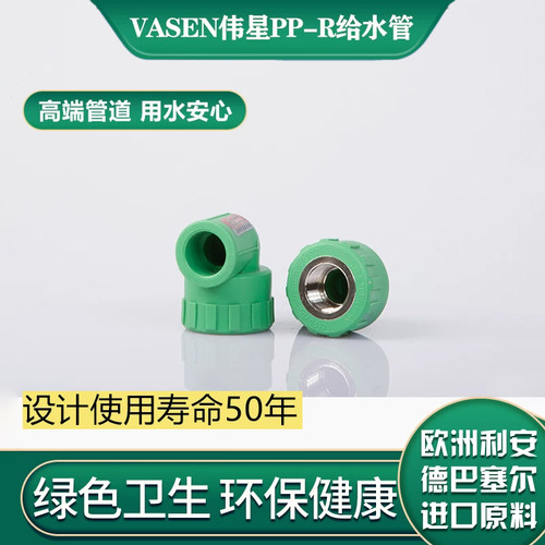伟星管内丝弯头绿色PPR管