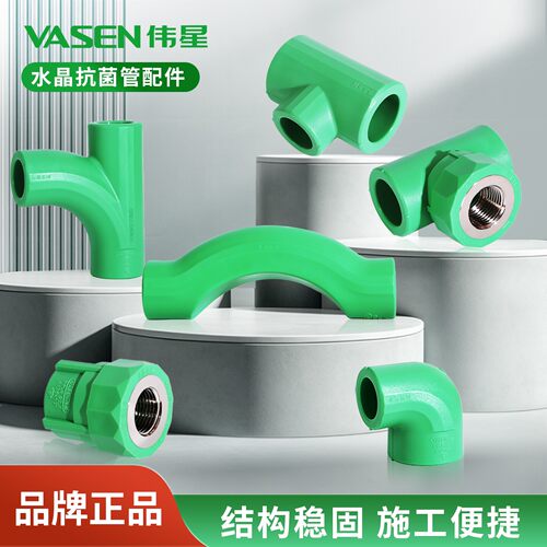 VASEN伟星PPR水管管件接头