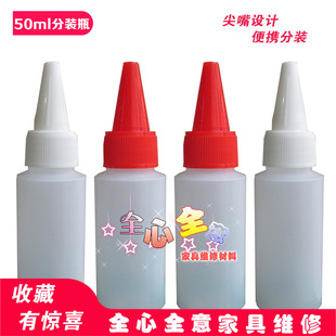 家具木门维修美容保养材料液体分装瓶50ml油膏色精色浆瓶