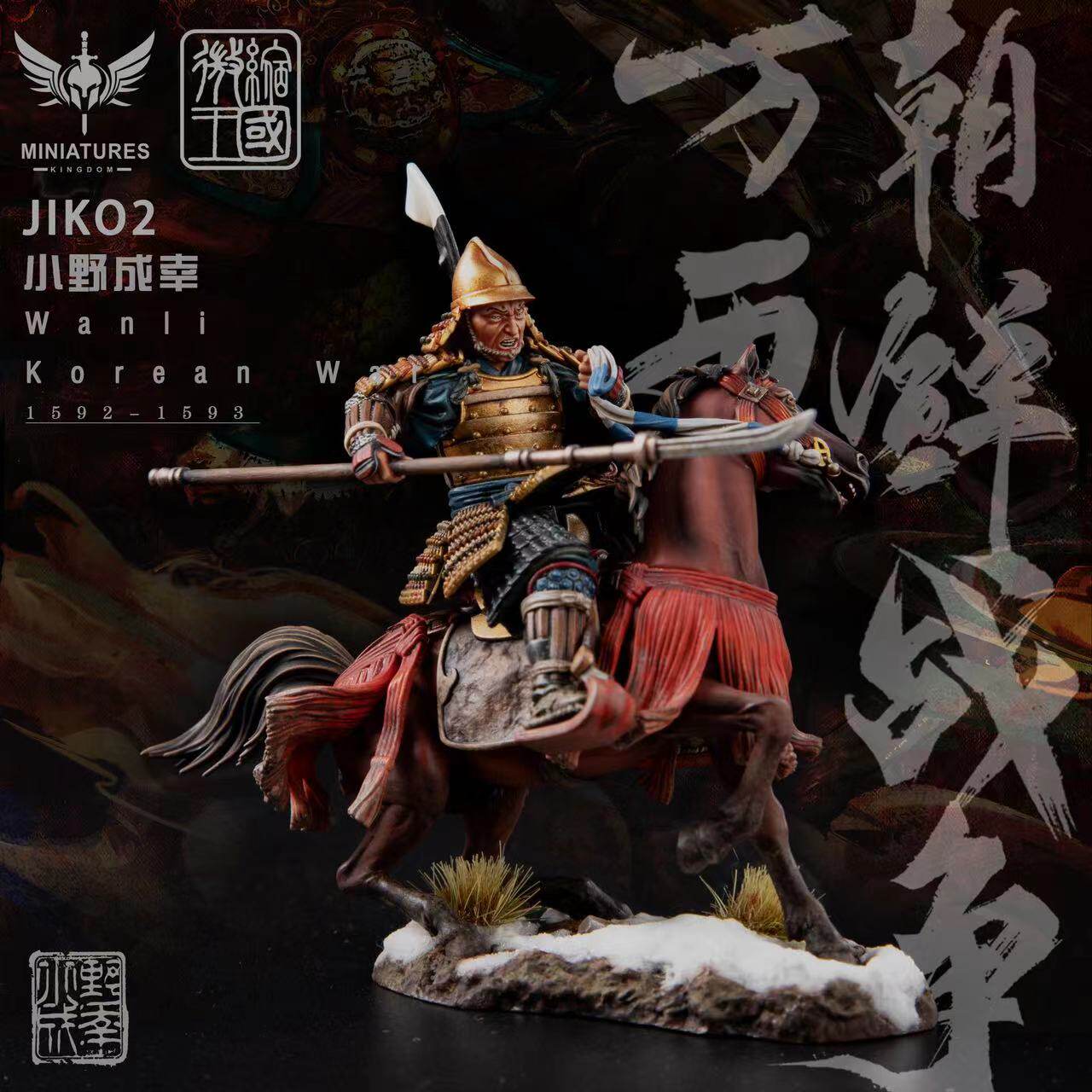 【售罄展示】M.K微缩王国《万历朝鲜战争》JIK02小野成幸微缩合金