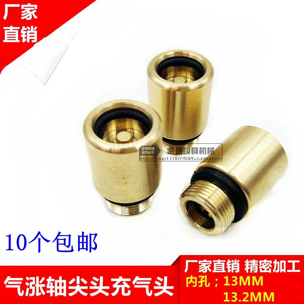气胀轴充气手柄充气头，充气枪充气头，全铜充气筒充气头14*1牙