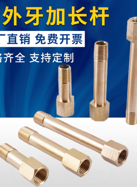 气动延长杆内外丝连接杆快接头模具水嘴内外牙加长铜管1分2分3分