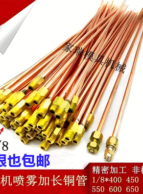 压铸机喷雾铜管1/8冷却铜管压铸机配件焊接吹尘铜管脱模机铜管