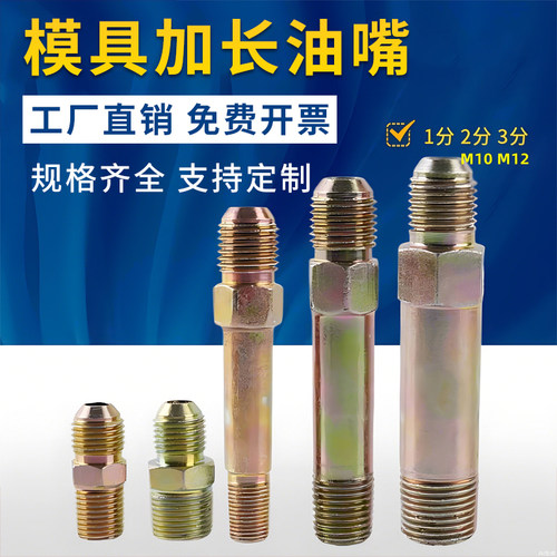 油管接头模温机模具加长油管接头