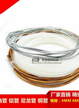 尼龙管4mm机床油管6mm车床润滑油管 铝管 铜管8MM油路分油器油管