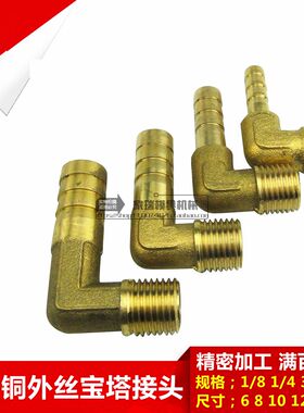 燃煤气格林直角铜外丝宝塔接头1/2/3/4分弯头软管皮管气管接头8mm