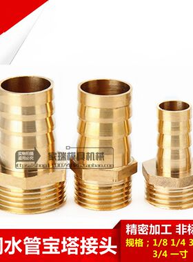 铜宝塔咀外丝宝塔出气嘴气管/水管/煤气接头1分2分3分4分6分1寸