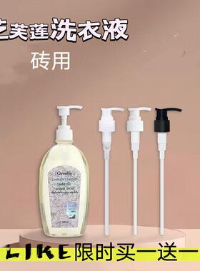 芝芙莲清洗液洗衣液按压头