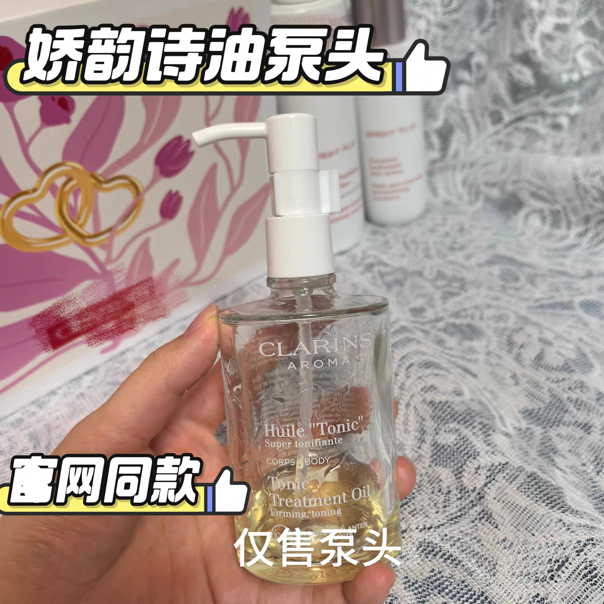适用于娇韵诗身体油妊娠油100ml泵头按压头替换挤压头30ml小样嘴